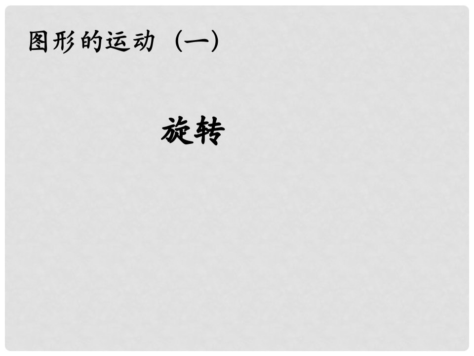 二年级数学下册