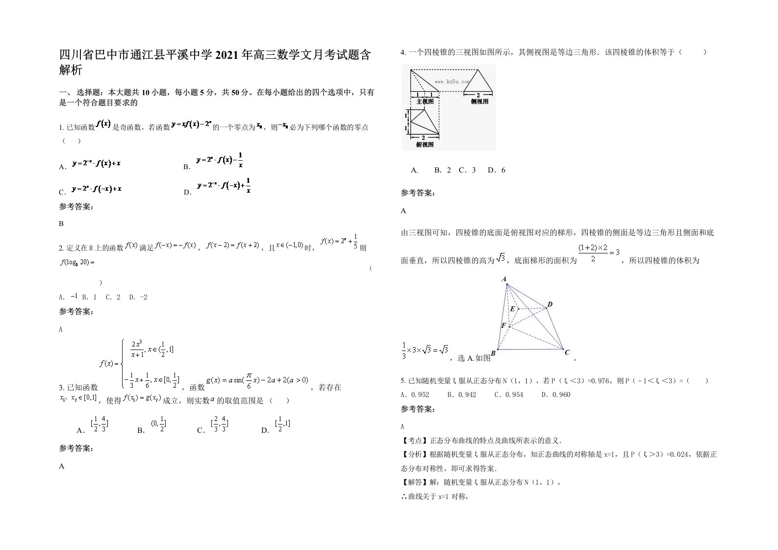 四川省巴中市通江县平溪中学2021年高三数学文月考试题含解析