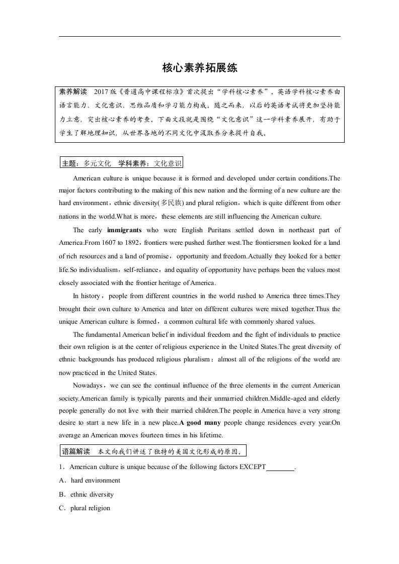 19-20版-(步步高)(渝冀辽闽鄂鲁琼浙)核心素养拓展练