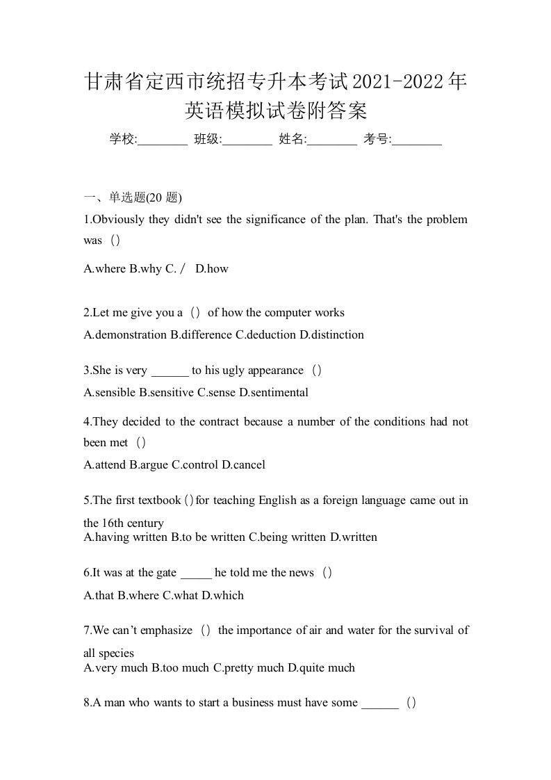 甘肃省定西市统招专升本考试2021-2022年英语模拟试卷附答案