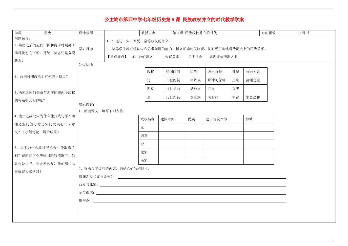 吉林省公主岭市七年级历史下册