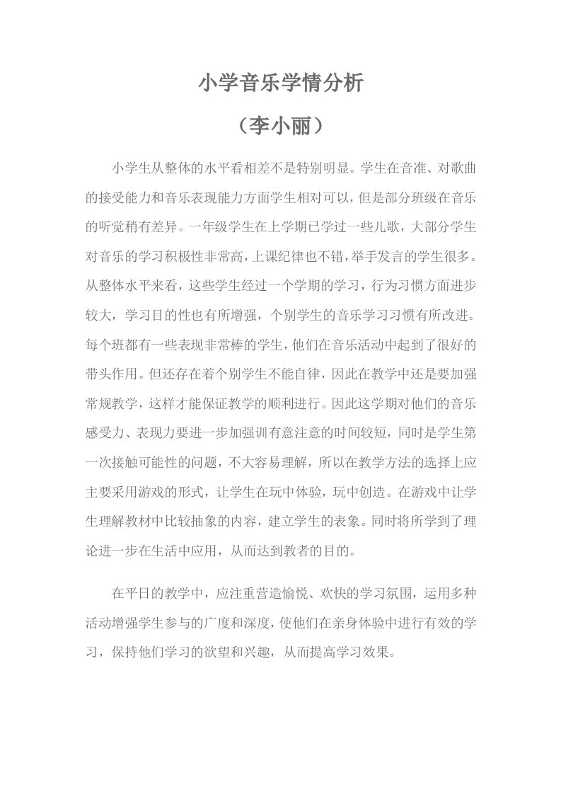 音乐学情分析