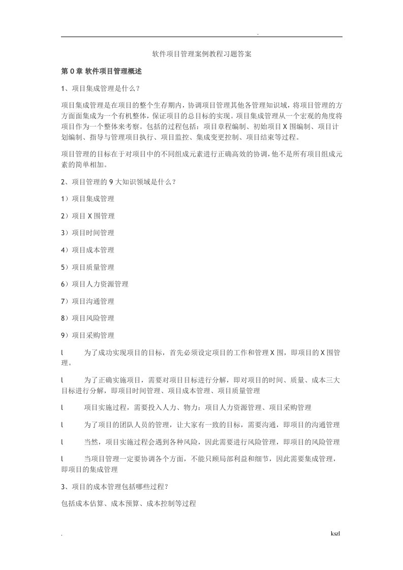 软件项目管理课后习题答案