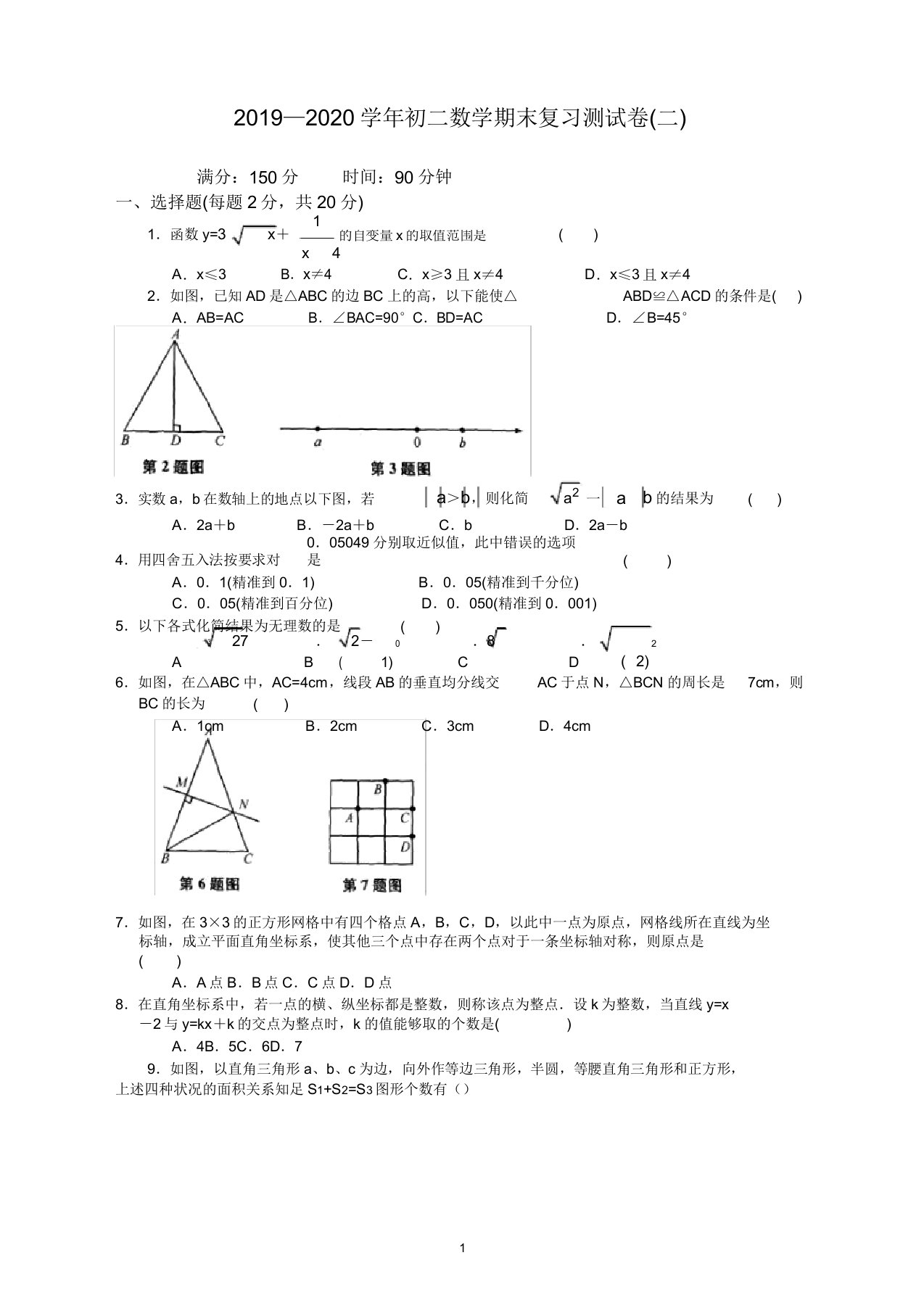 人教版初二第一学期数学期末复习测试卷(二)及答案【精品】