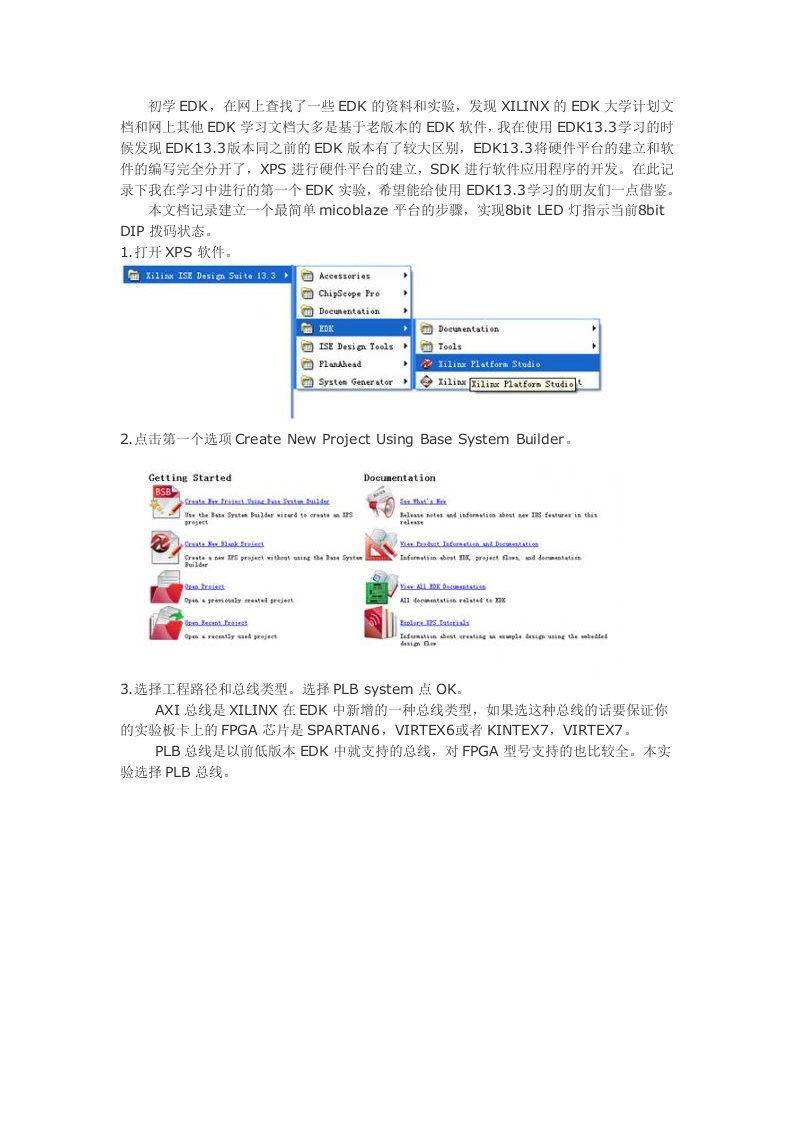 使用SDK和XPS完成工程