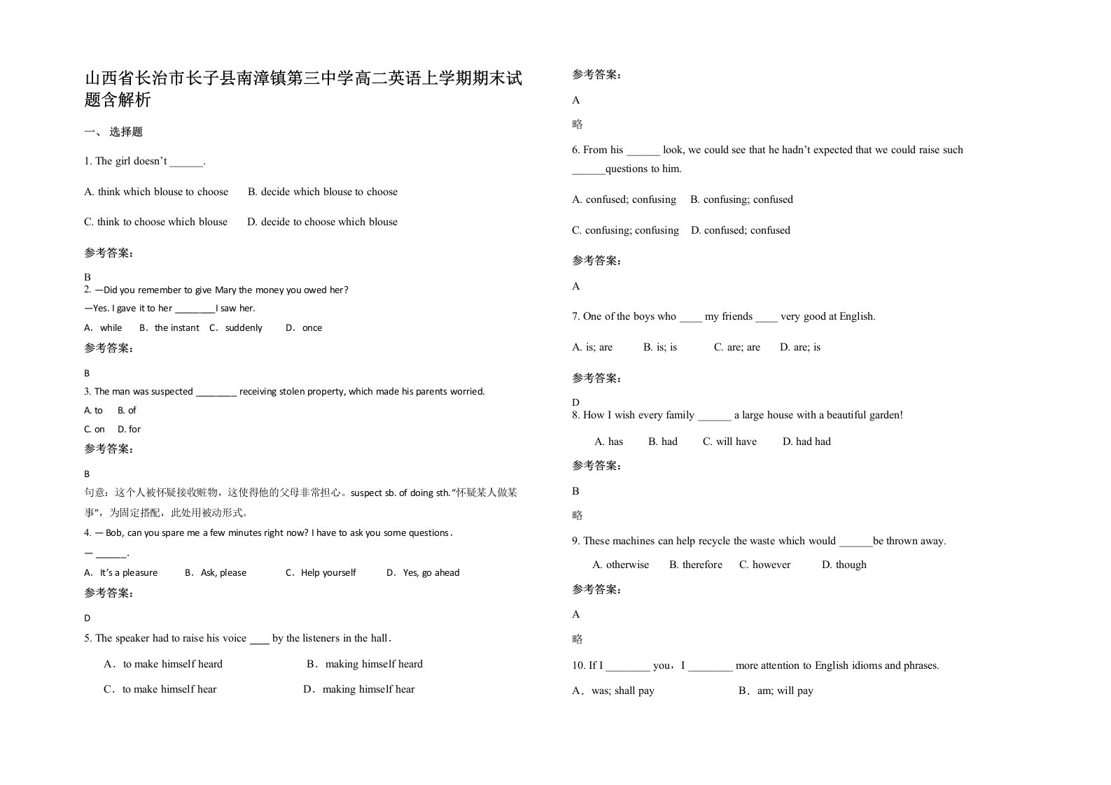 山西省长治市长子县南漳镇第三中学高二英语上学期期末试题含解析