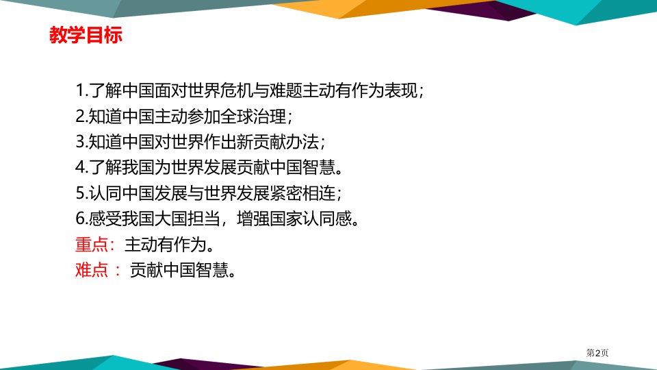 中国担当与世界紧相连市公开课一等奖省优质课获奖课件