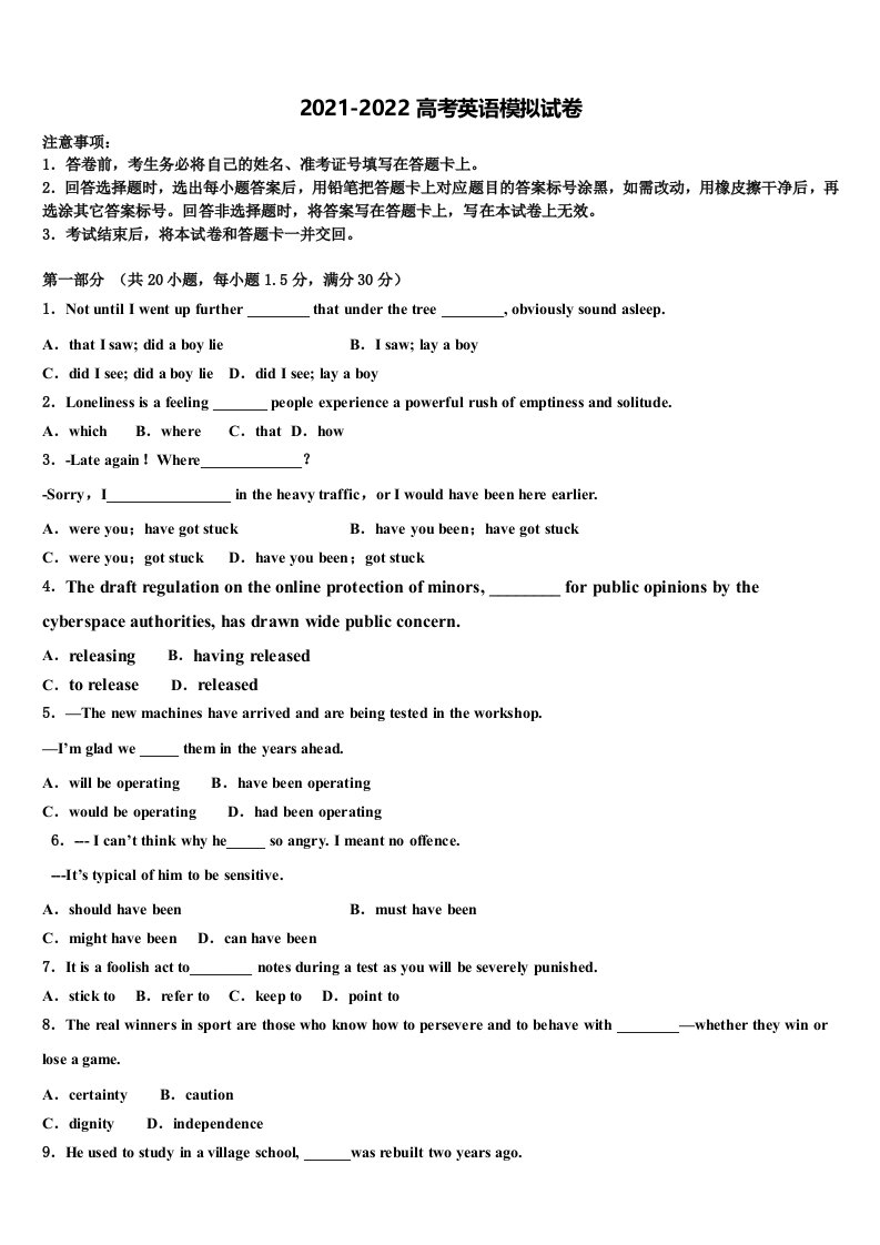 2022年吉林省永吉县实验高级中学高三第一次模拟考试英语试卷含答案