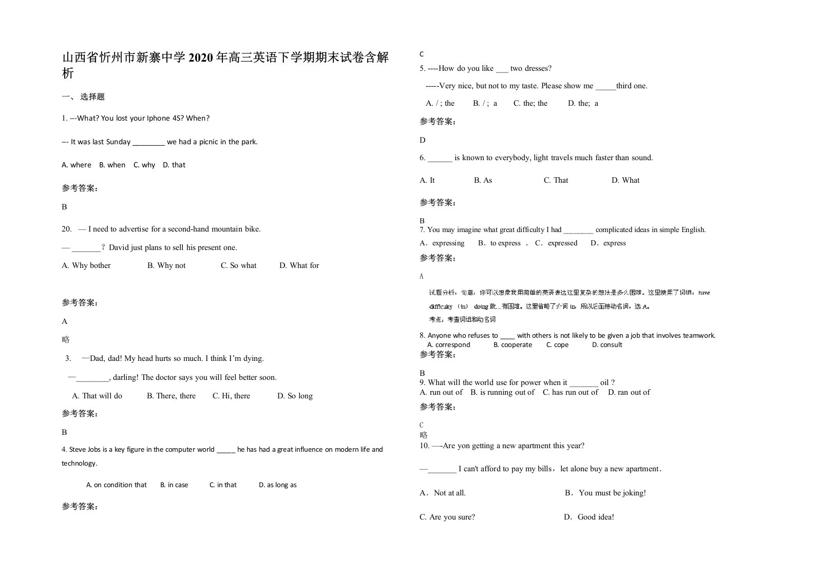 山西省忻州市新寨中学2020年高三英语下学期期末试卷含解析