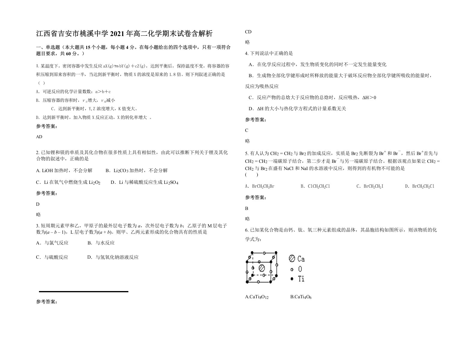 江西省吉安市桃溪中学2021年高二化学期末试卷含解析