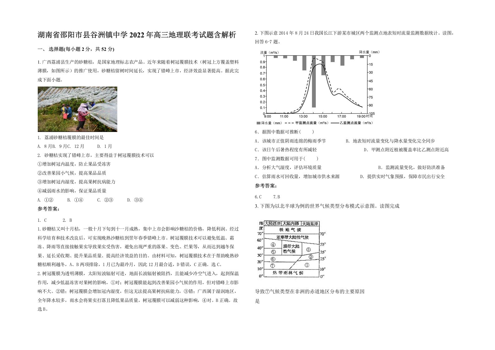 湖南省邵阳市县谷洲镇中学2022年高三地理联考试题含解析