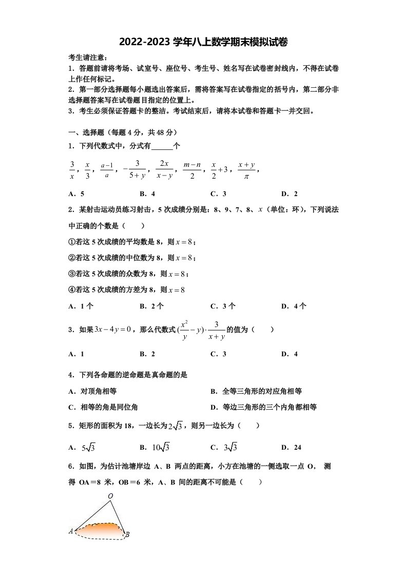 2022年江苏省无锡市江阴市第二中学数学八年级第一学期期末达标检测试题含解析