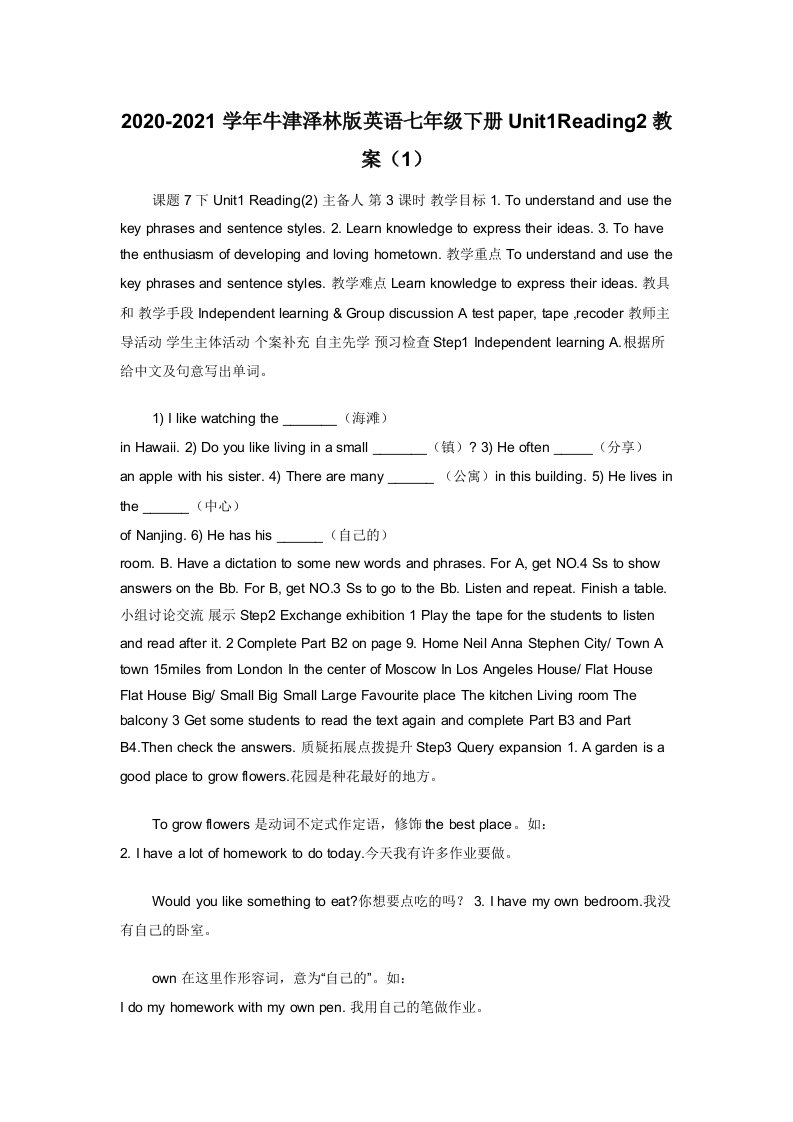 2020-2021学年牛津泽林版英语七年级下册Unit1Reading2教案（1）