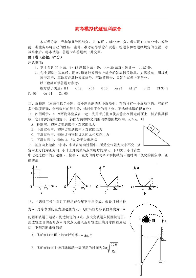 山东省临沂市高考理综5月模拟试题（临沂二模，物理部分）新人教版