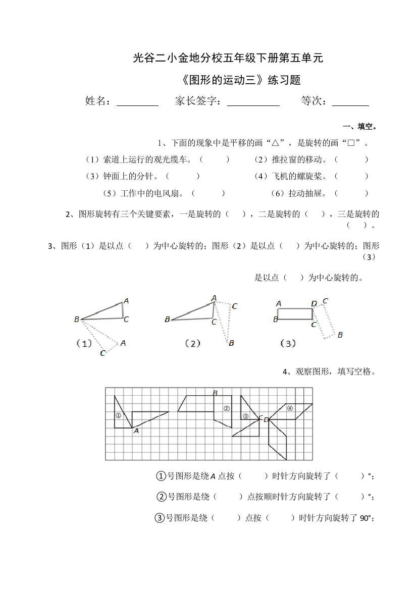 五下册图形的运动三练习题