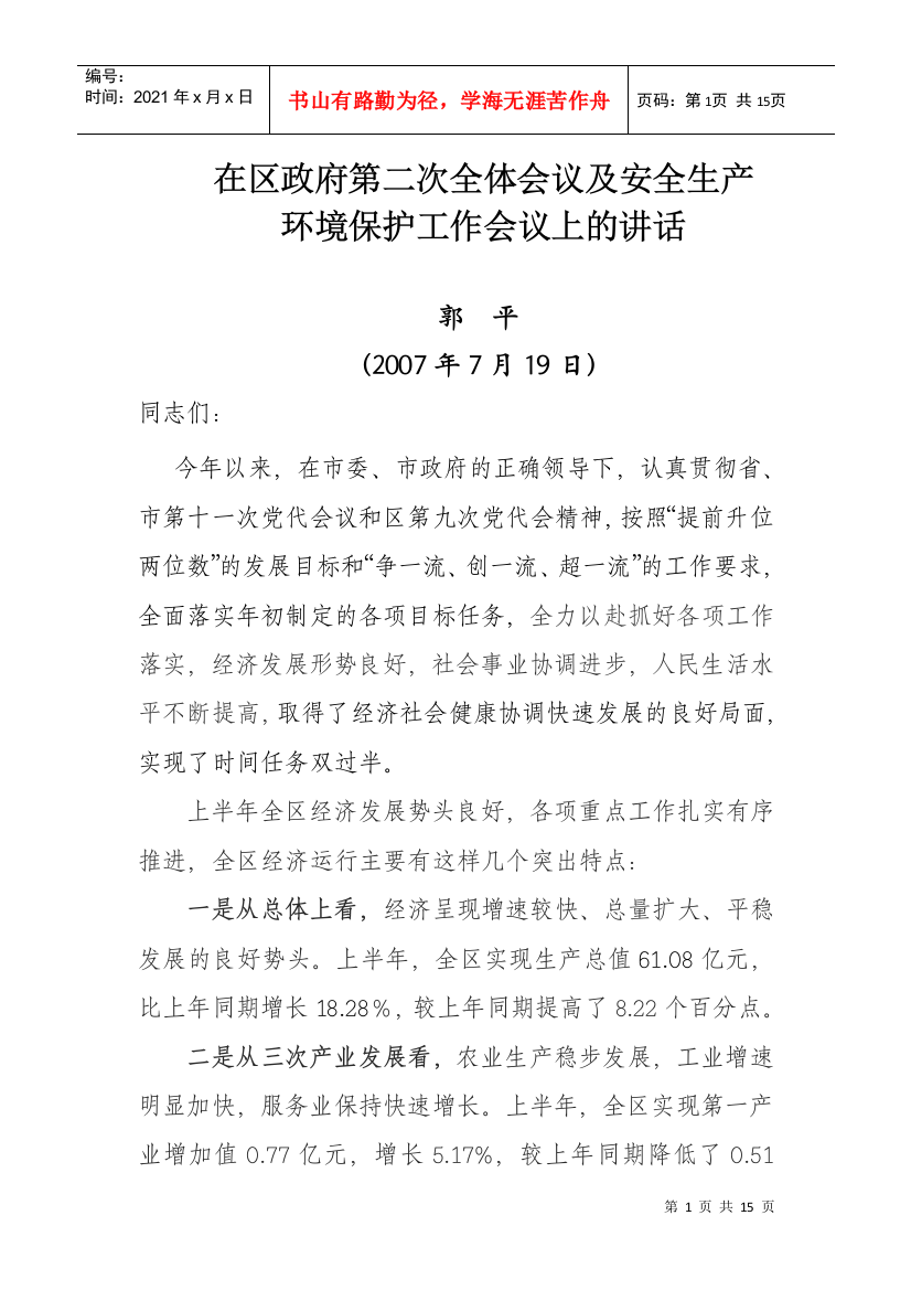 在区政府第二次全体会议上的讲话