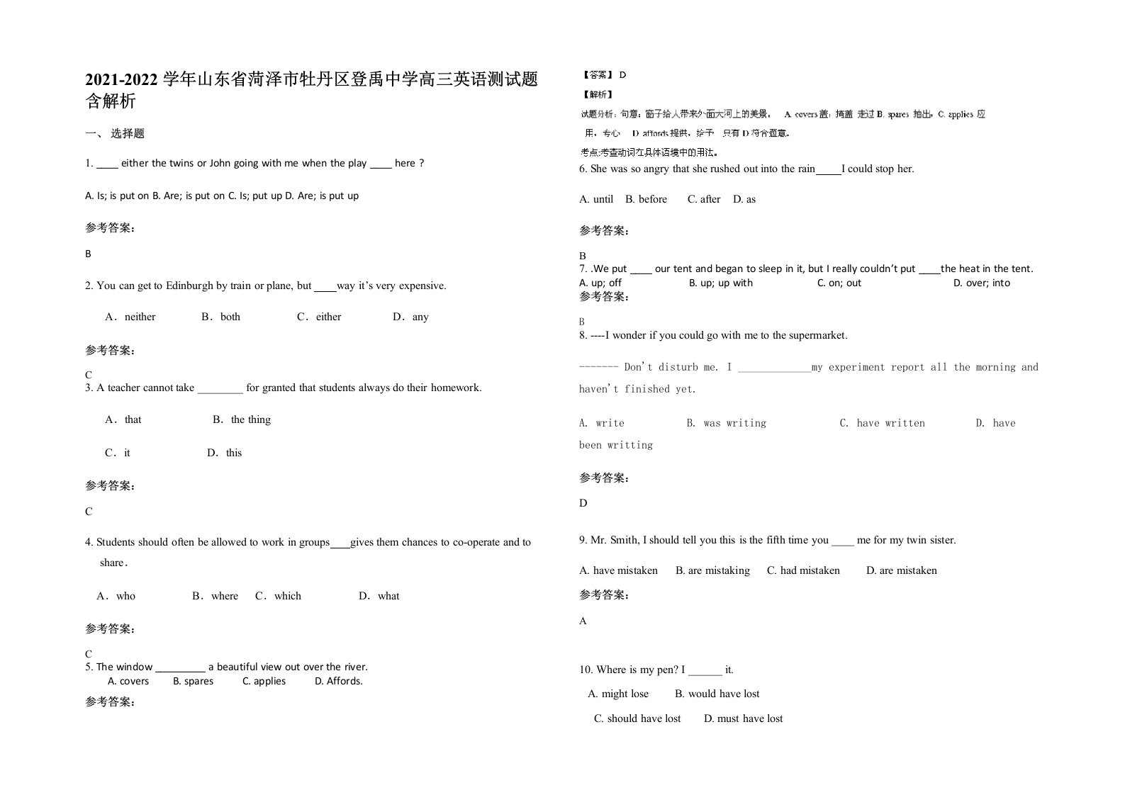 2021-2022学年山东省菏泽市牡丹区登禹中学高三英语测试题含解析