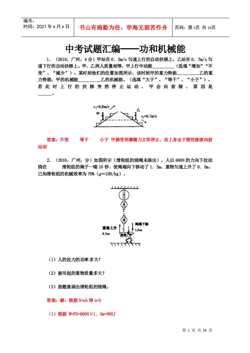 中考试题汇编——功和机械能