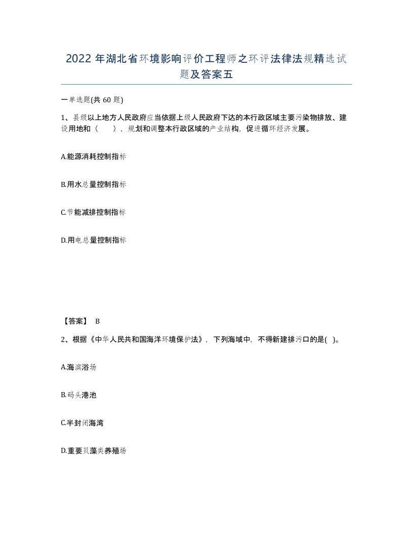 2022年湖北省环境影响评价工程师之环评法律法规试题及答案五