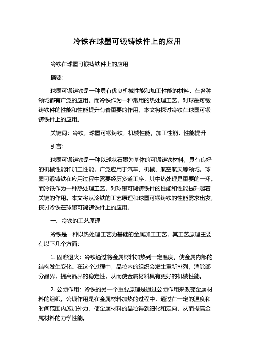 冷铁在球墨可锻铸铁件上的应用