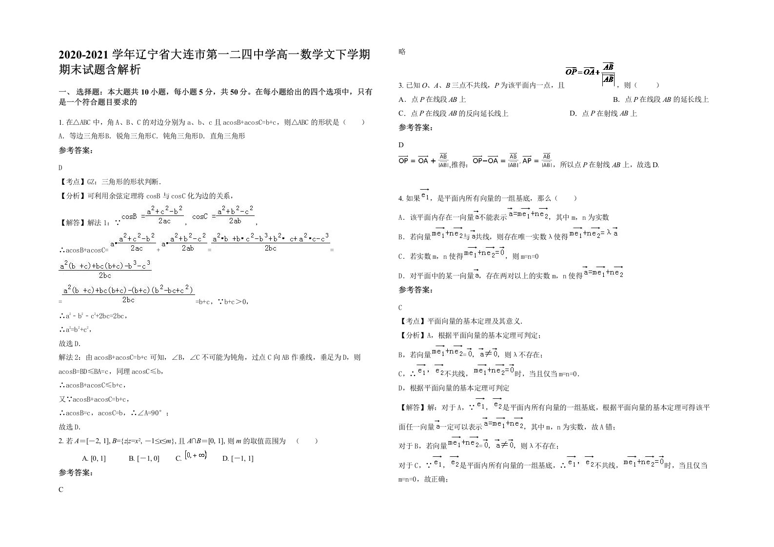 2020-2021学年辽宁省大连市第一二四中学高一数学文下学期期末试题含解析