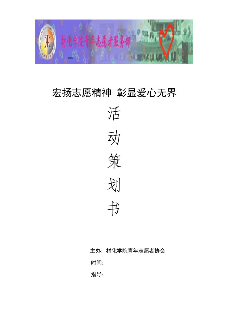 简单大学生活动策划书