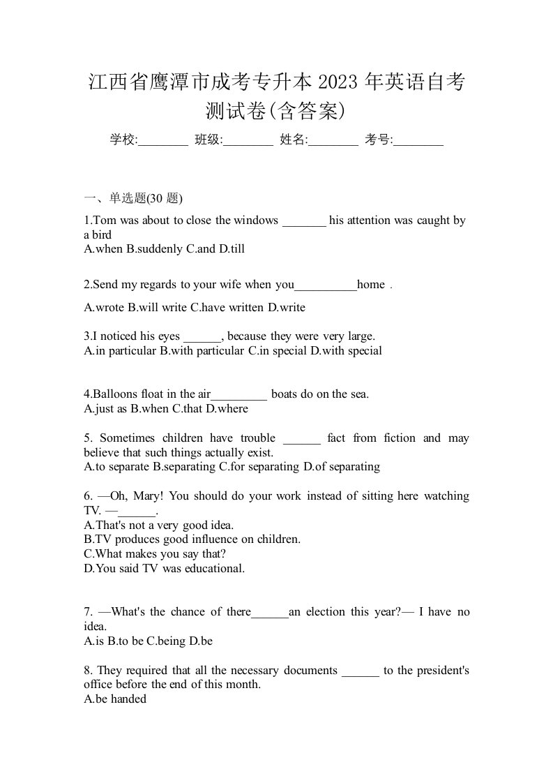 江西省鹰潭市成考专升本2023年英语自考测试卷含答案