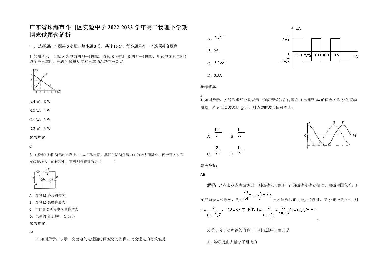 广东省珠海市斗门区实验中学2022-2023学年高二物理下学期期末试题含解析