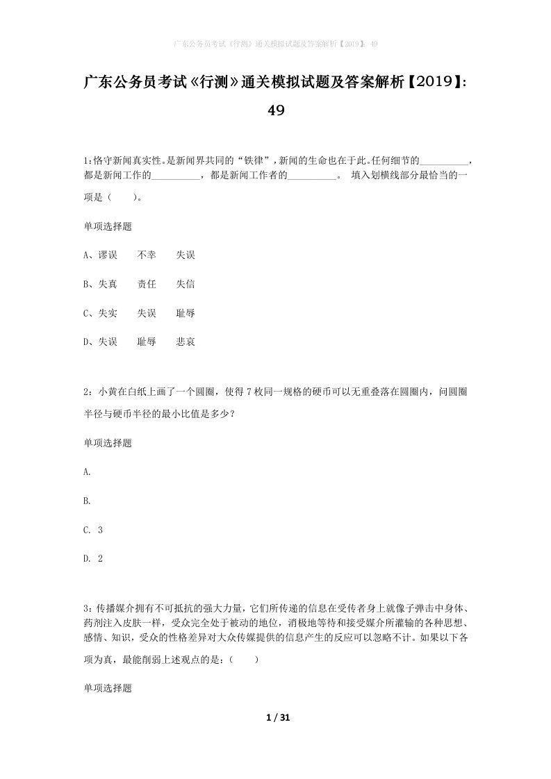 广东公务员考试行测通关模拟试题及答案解析201949_4