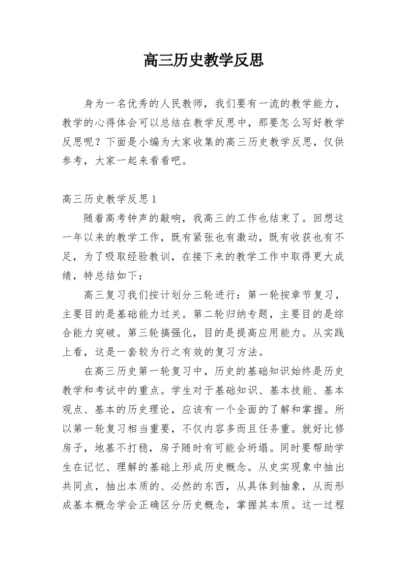 高三历史教学反思_26