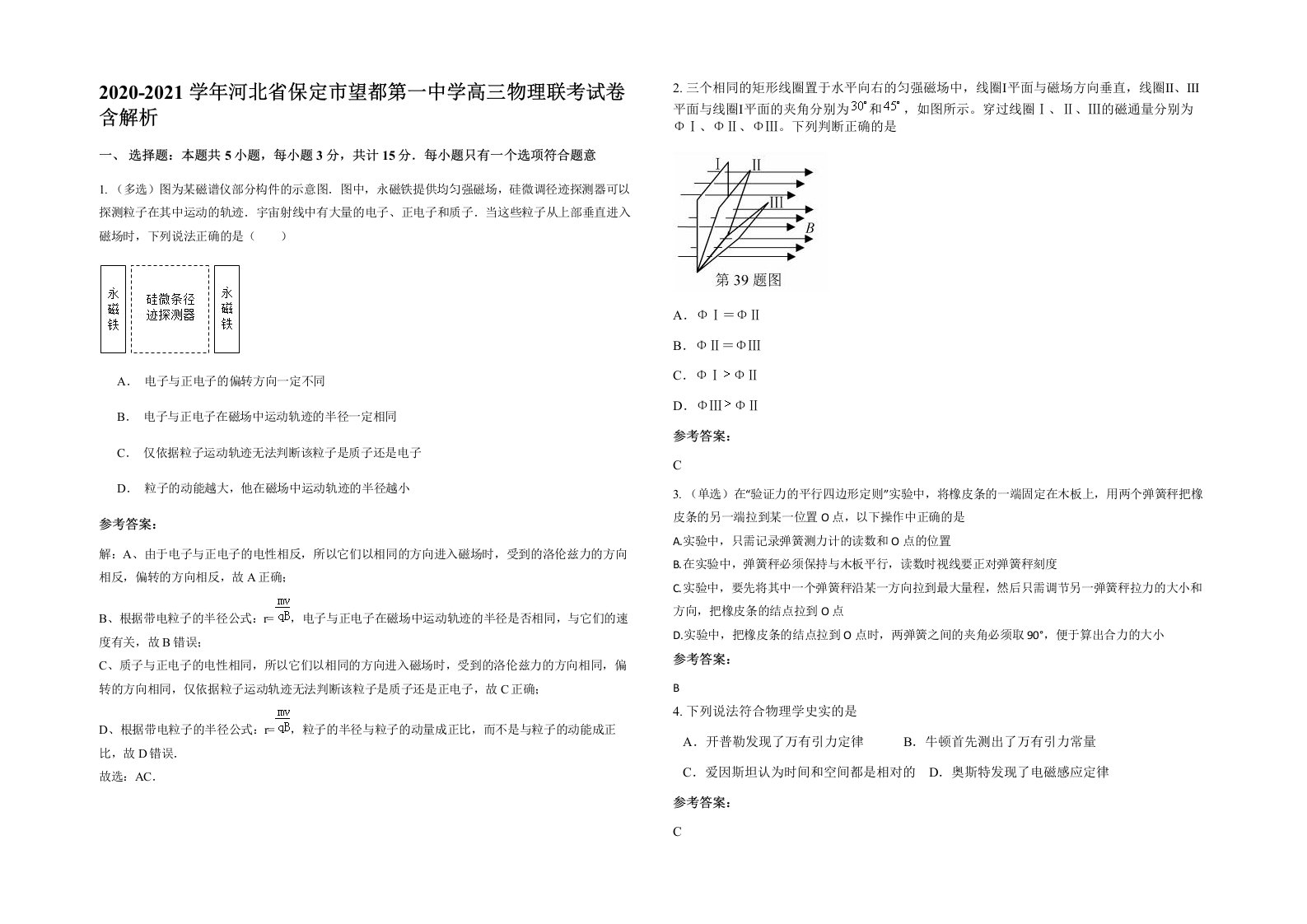 2020-2021学年河北省保定市望都第一中学高三物理联考试卷含解析