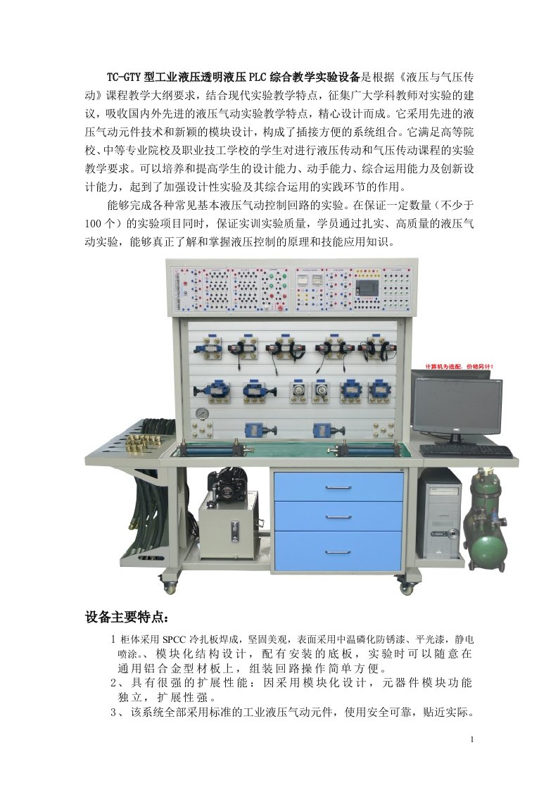 tc-gty工业透明液压综合实验台