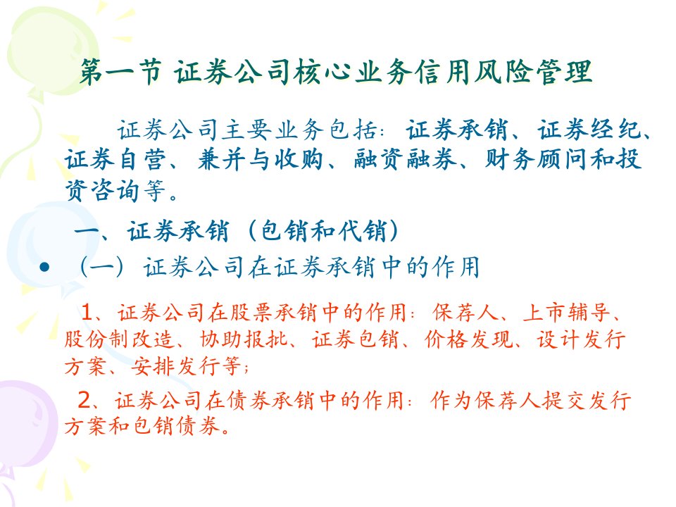 证券公司信用管理培训