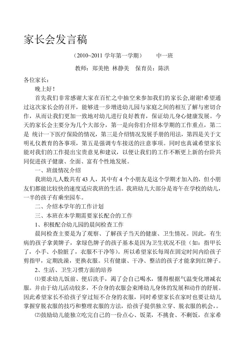 中一班期初家长会发言稿