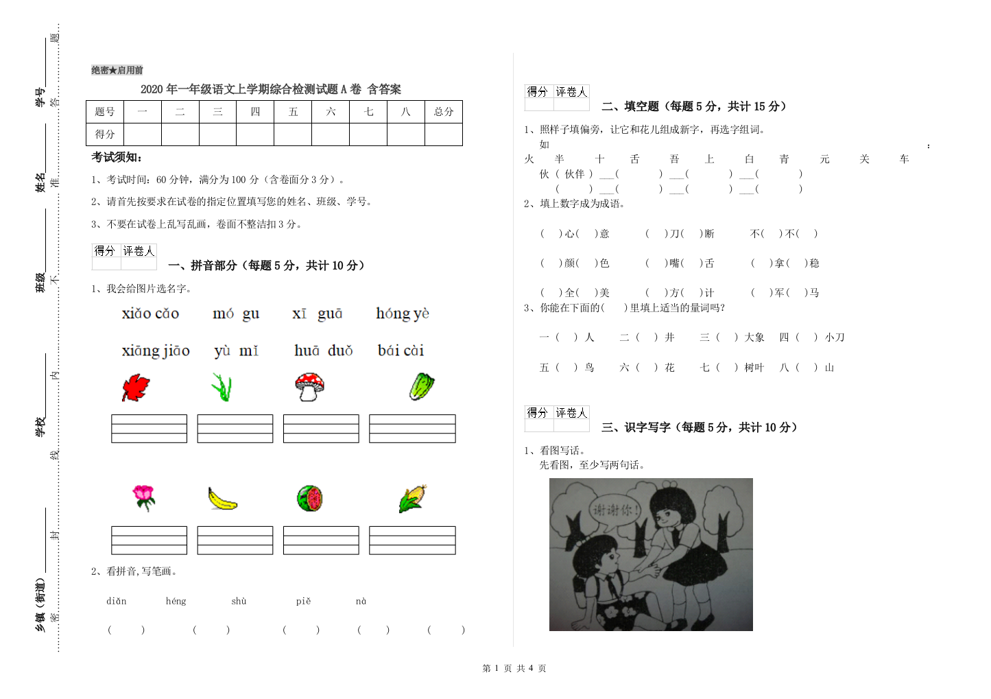 2020年一年级语文上学期综合检测试题A卷-含答案