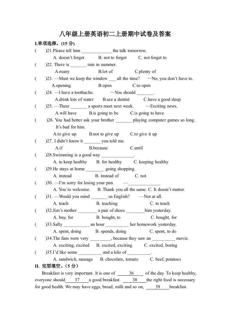 八年级上册英语上册期中试卷及答案