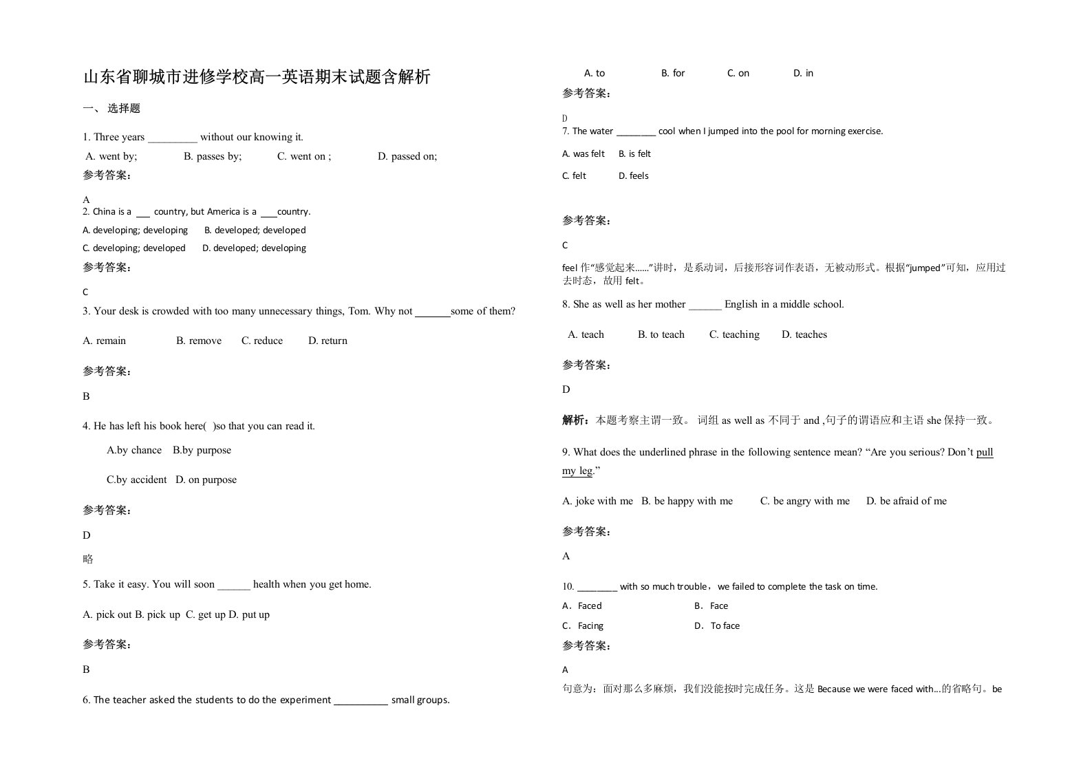 山东省聊城市进修学校高一英语期末试题含解析