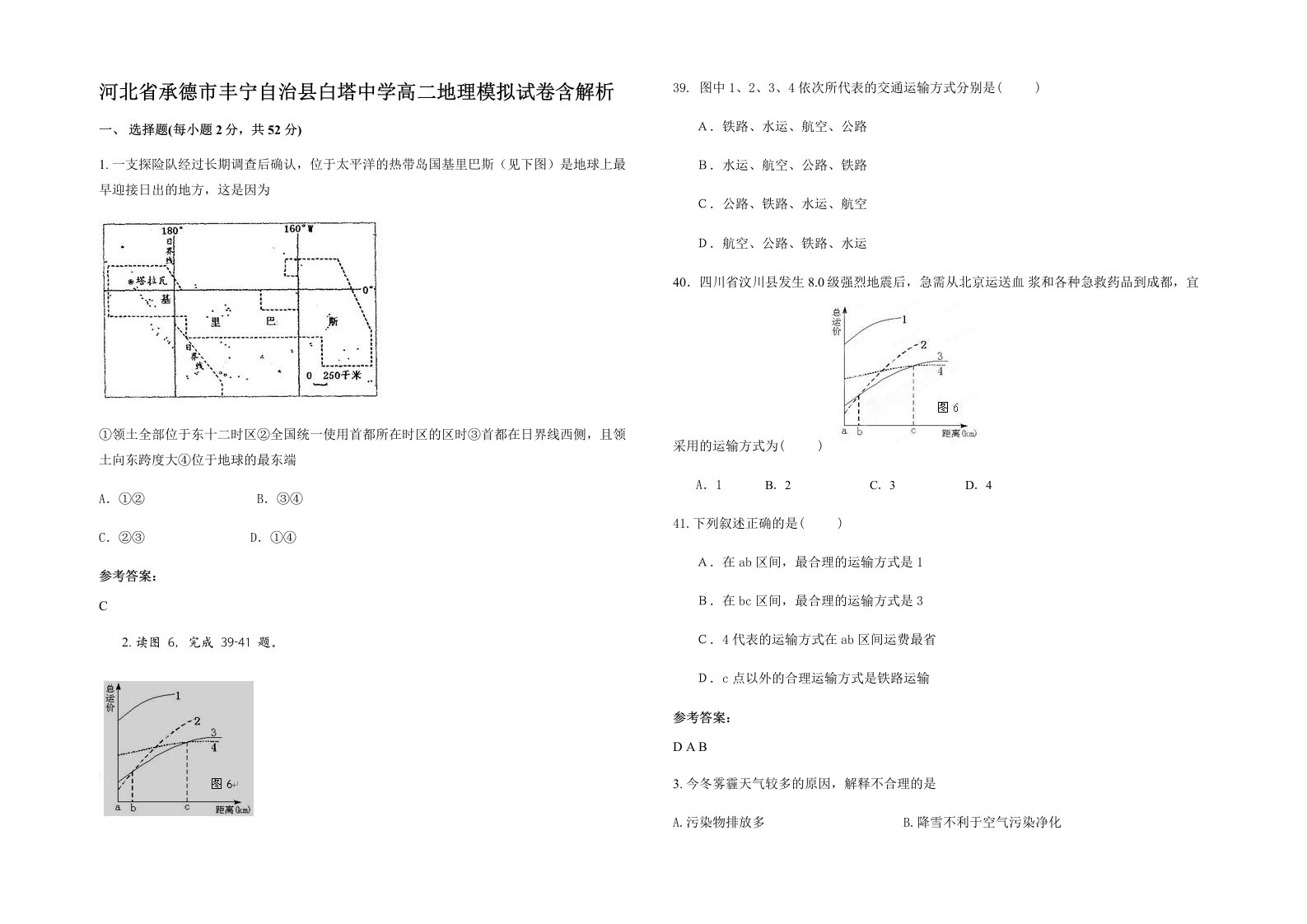 河北省承德市丰宁自治县白塔中学高二地理模拟试卷含解析