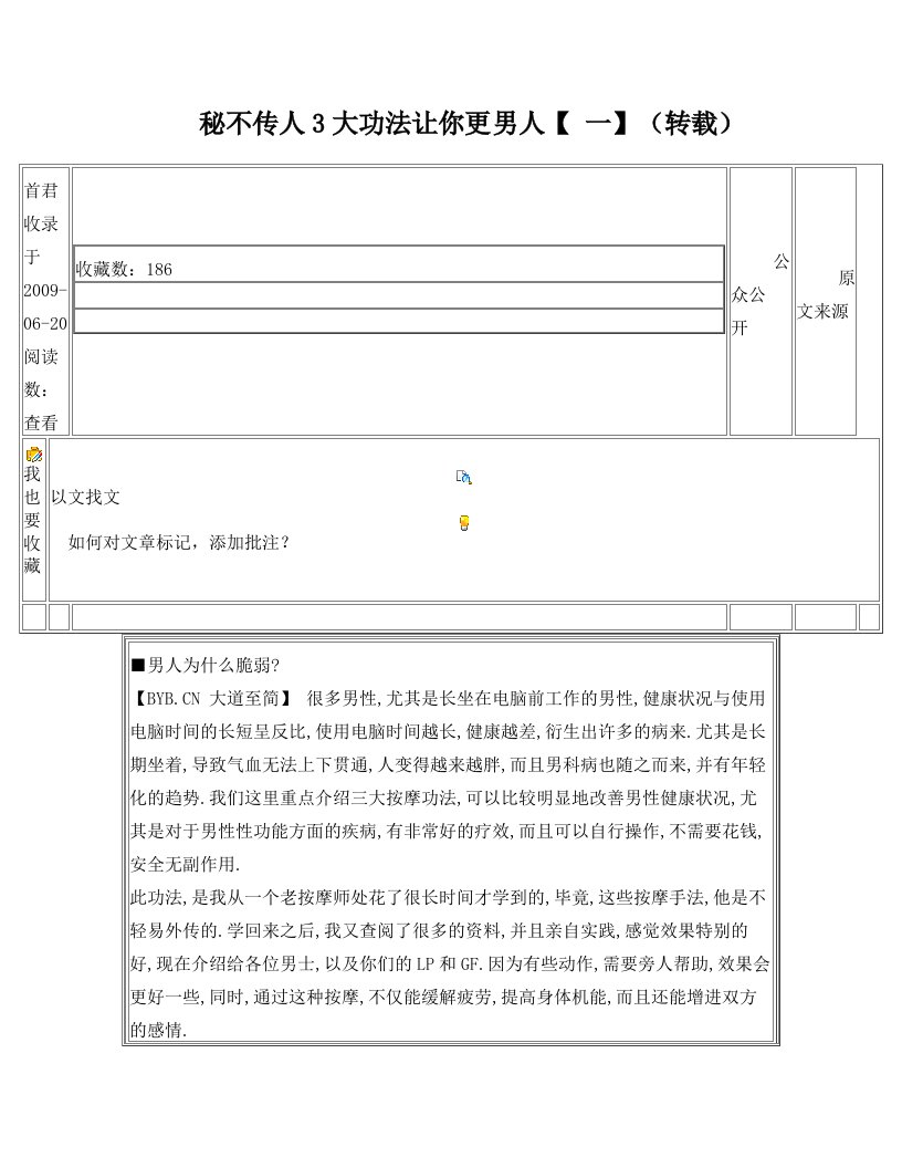 秘不传人3大功法让你更男人