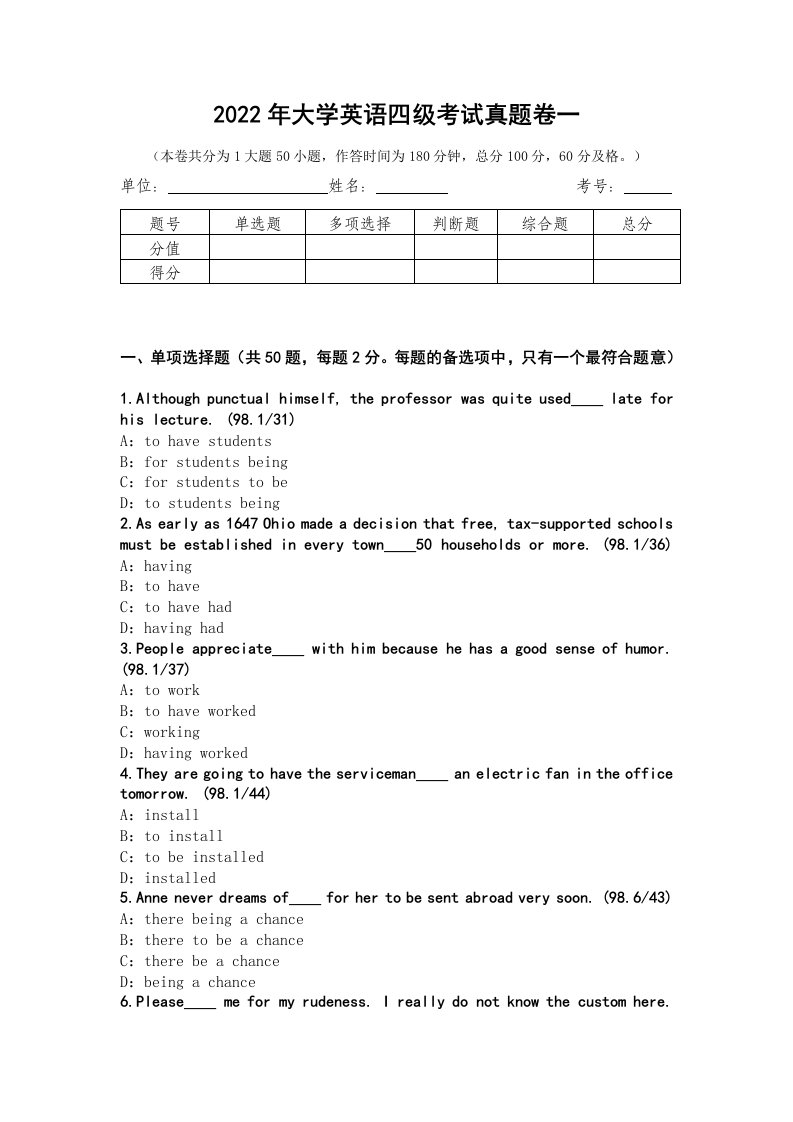 2022年大学英语四级考试真题卷一