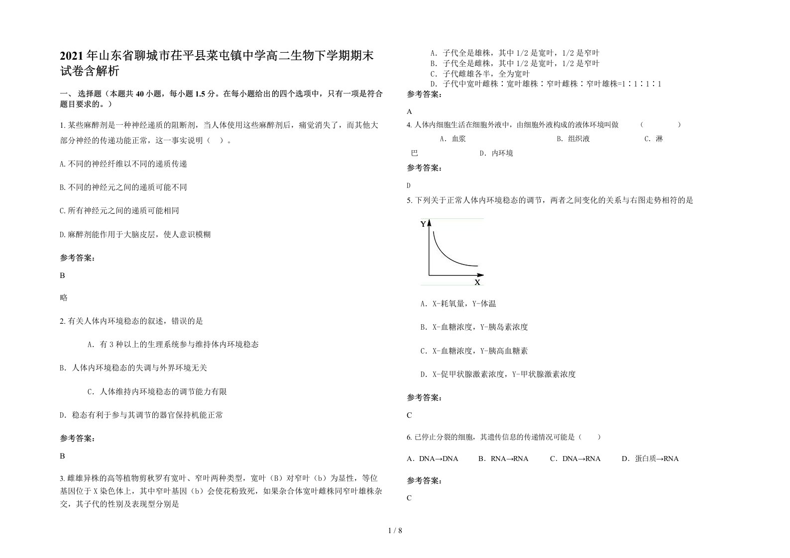 2021年山东省聊城市茌平县菜屯镇中学高二生物下学期期末试卷含解析