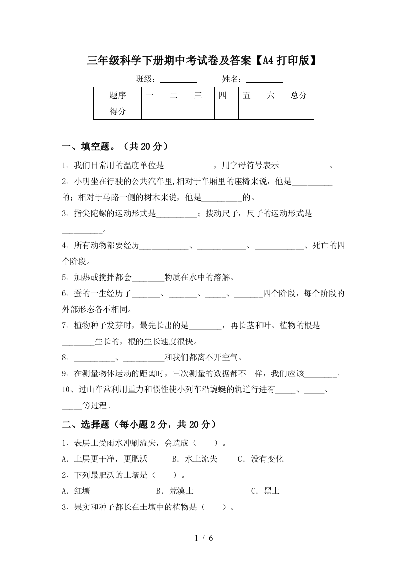 三年级科学下册期中考试卷及答案【A4打印版】