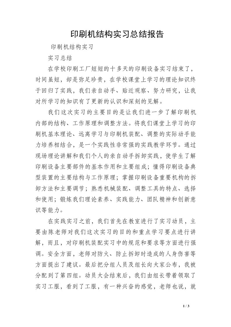 印刷机结构实习总结报告