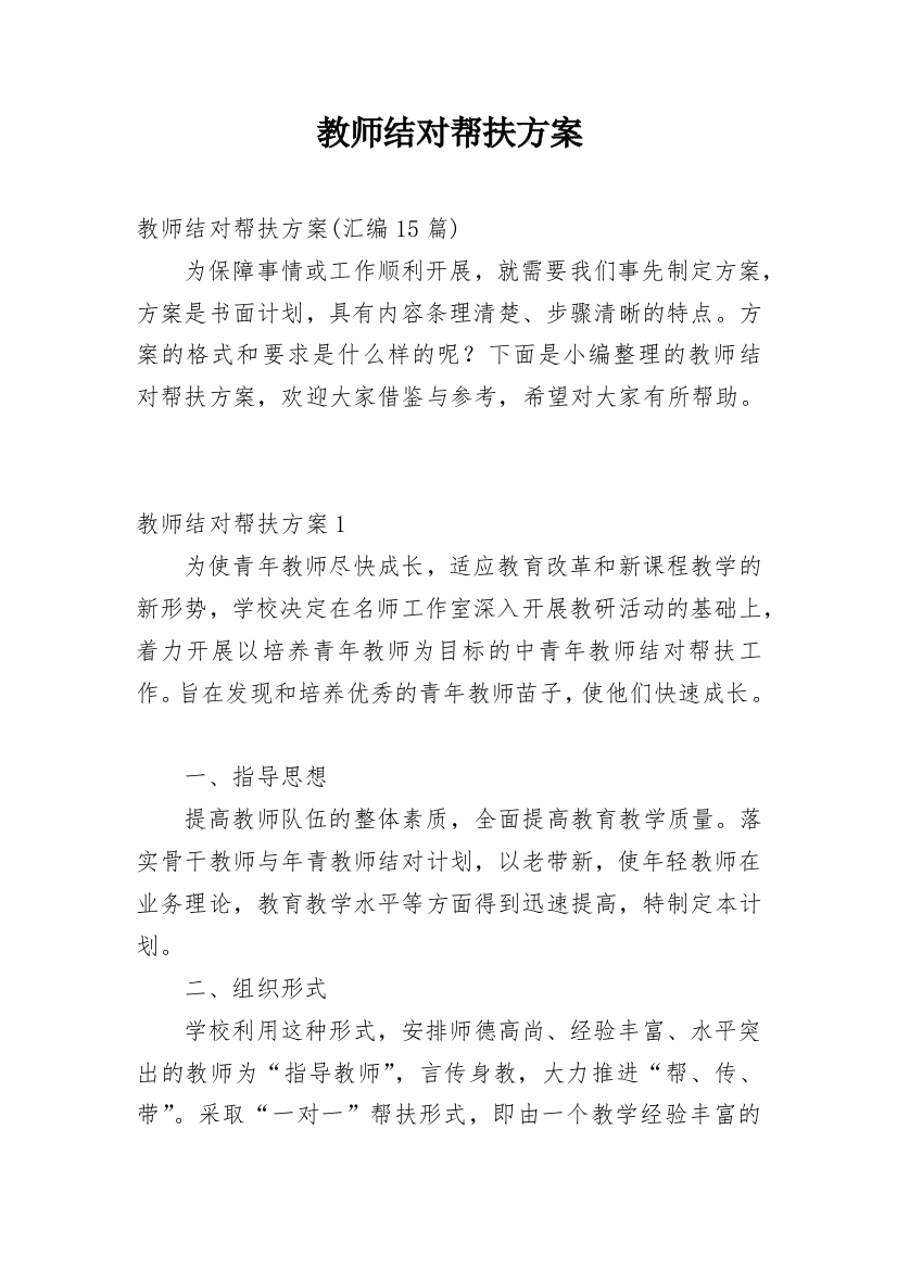 教师结对帮扶方案