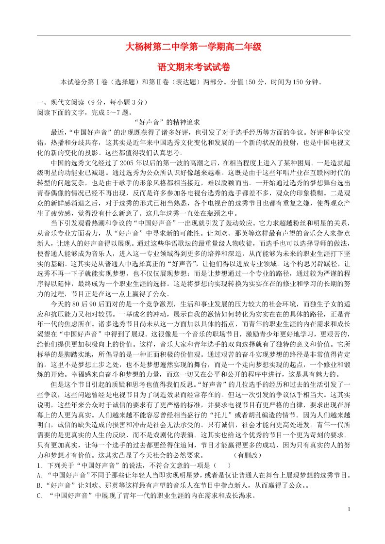 内蒙古鄂伦自治旗大杨树镇第二中学高二语文上学期期末考试试题