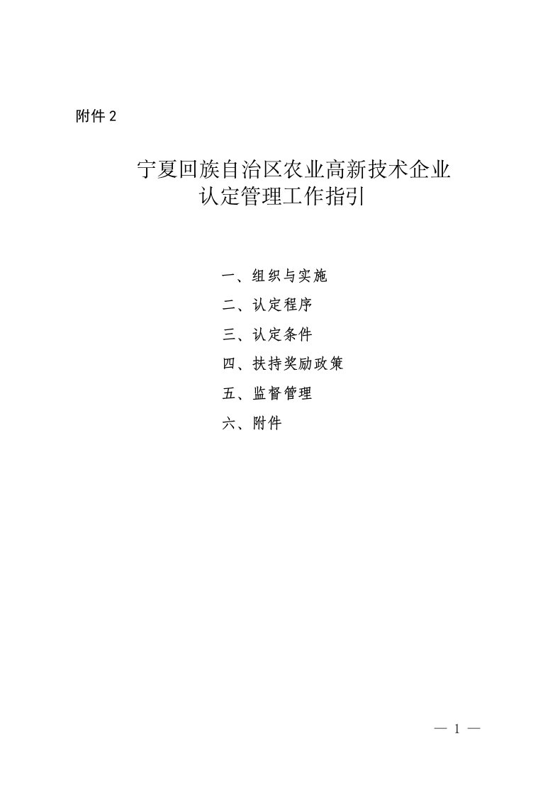 3.宁夏回族自治区农业高新技术企业认定管理工作指引-附件2