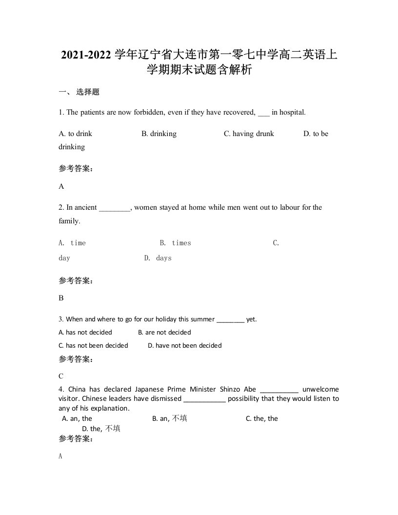 2021-2022学年辽宁省大连市第一零七中学高二英语上学期期末试题含解析