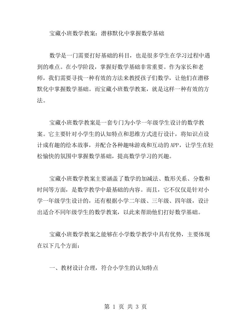 宝藏小班数学教案：潜移默化中掌握数学基础