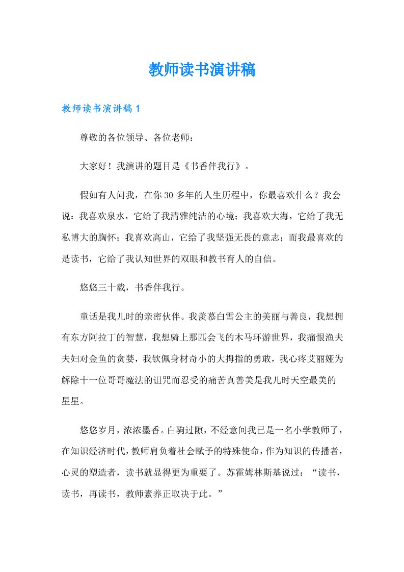 教师读书演讲稿（整合汇编）