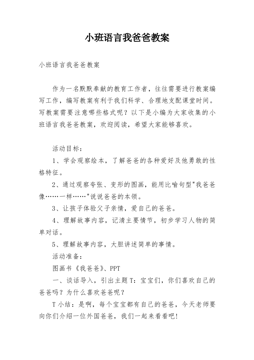 小班语言我爸爸教案_9